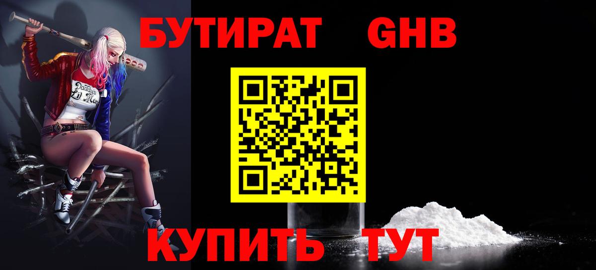Бутират BDO 33%  Бутират  Янаул  Вход с VPN 