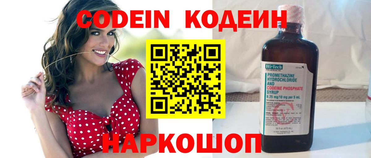 Янаул  Кодеиновый сироп Lean Purple Drank  Вход с VPN 
