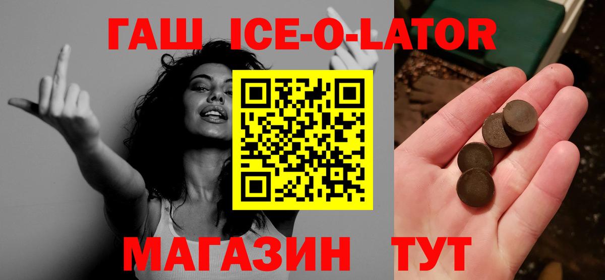 Гашиш hashish  Вход с VPN  Гашиш Ice-O-Lator  Янаул 