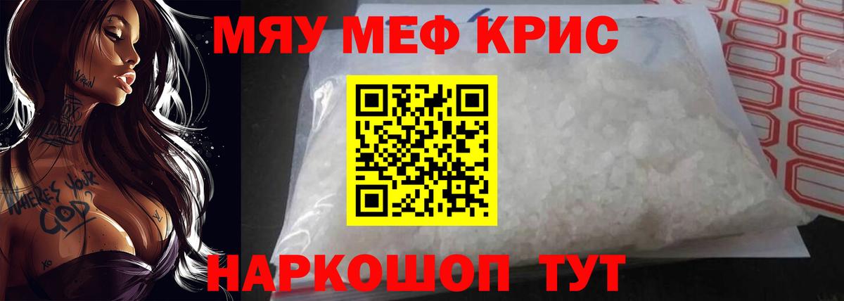 МЕГА ссылки  МЯУ-МЯУ VHQ  МЕФ  Вход с VPN  Янаул  Мефедрон кристаллы 
